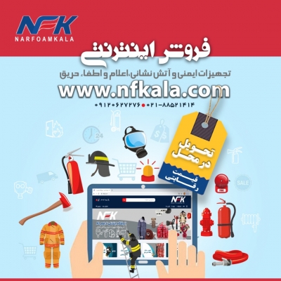 فروشگاه اینترنتی نارفوم کالا